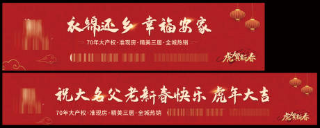 源文件下載【房地產返鄉置業紅金廣告展板】編號：28520008170579135