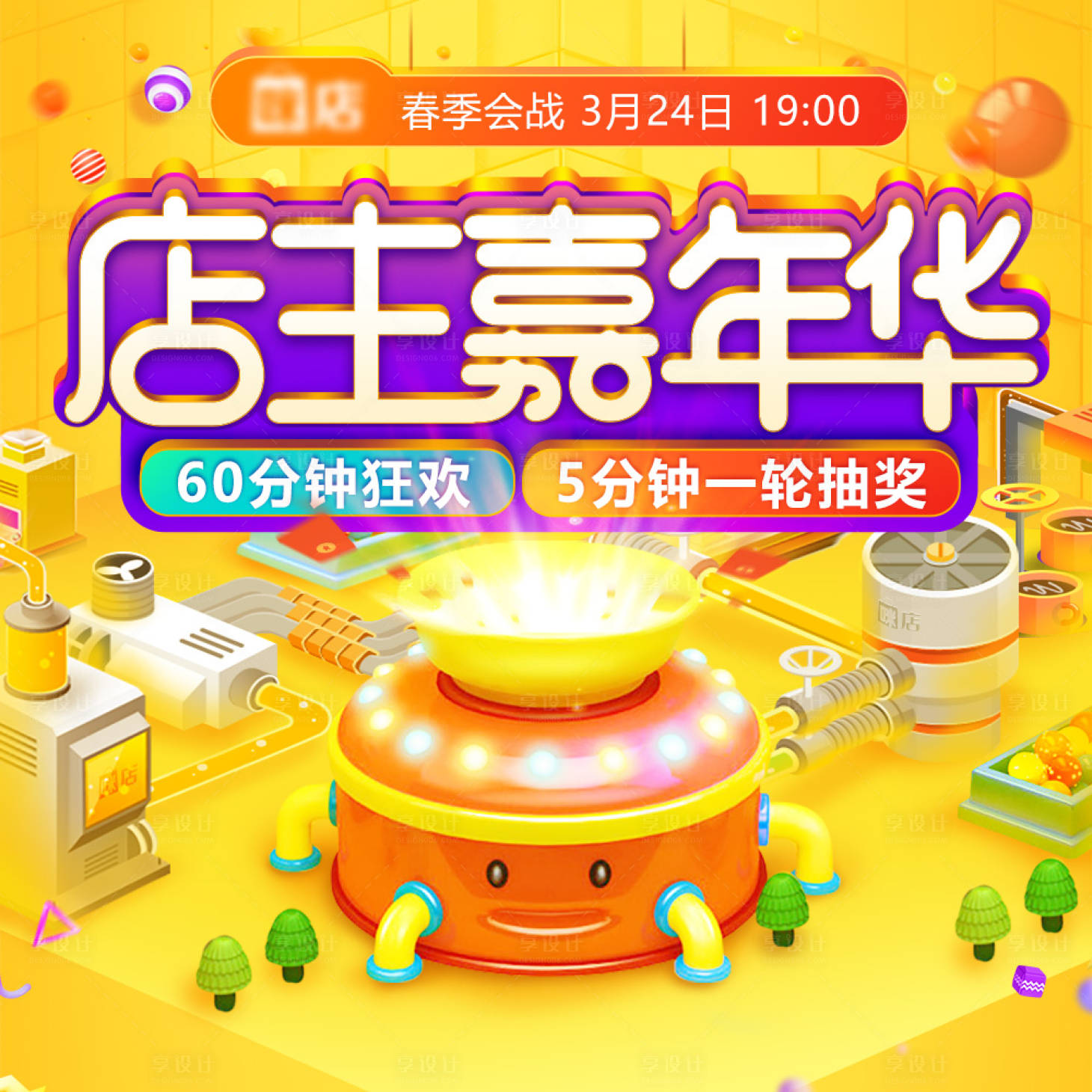源文件下載【享設(shè)計】搜索編號：62990008244035638【嘉年華節(jié)日活動背景板】