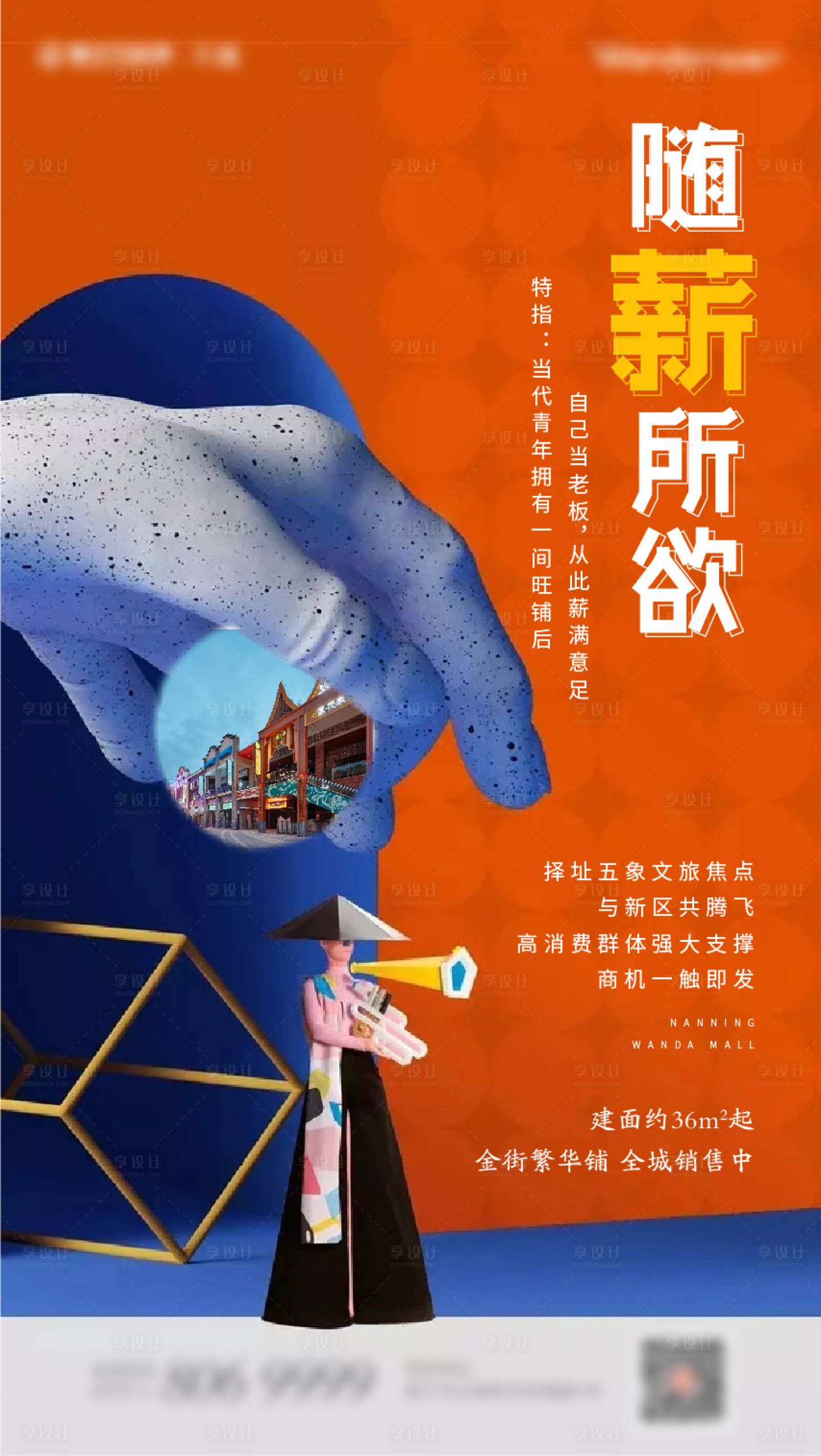 源文件下载【撞色商铺商街综合体海报 】编号：44470008166632003