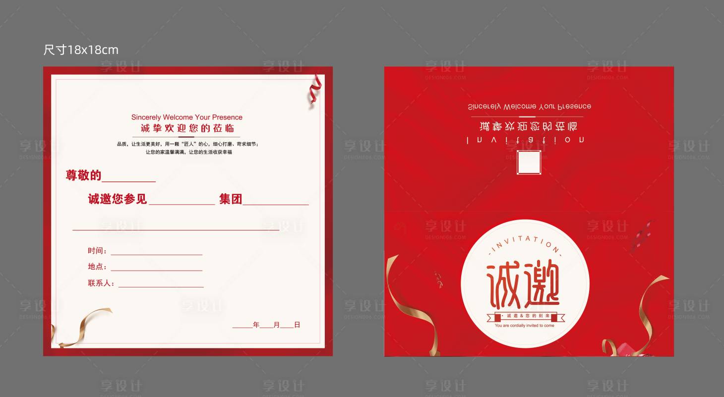 源文件下载【享设计】搜索编号：73420008116373992【企业活动邀请函】