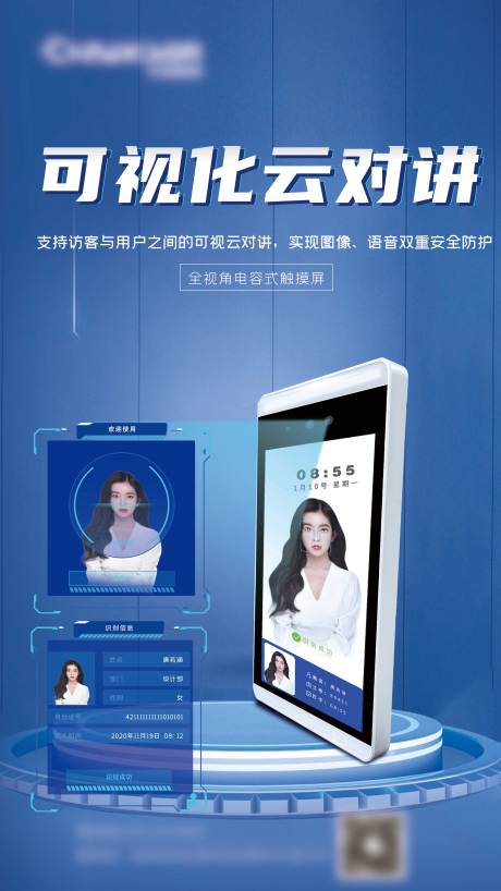 源文件下载【享设计】搜索编号：99530008100715579【可视化云对讲智慧社区海报】