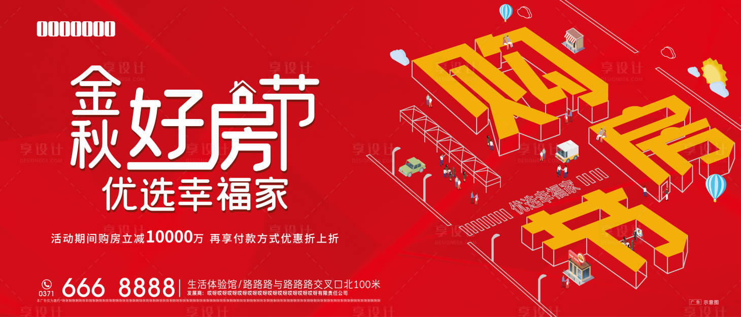 源文件下載【享設計】搜索編號：89700007946566056【紅色購房節畫面】