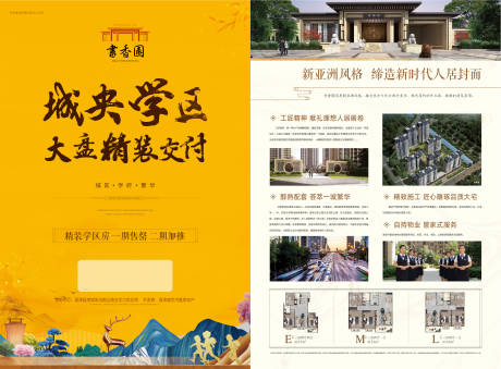源文件下载【地产新中式价值点形象单页】编号：58250008016712496