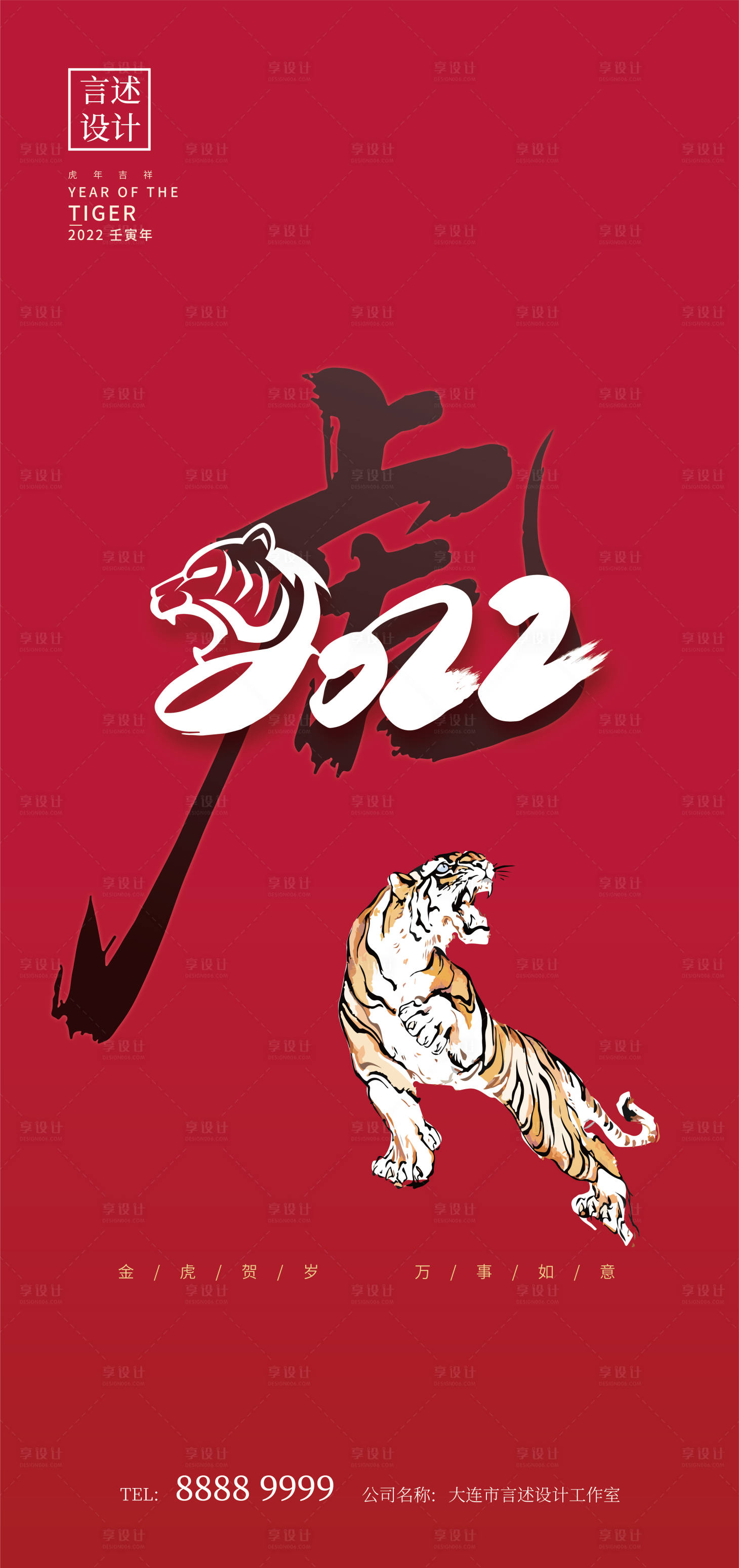 源文件下载【2022新年海报红色喜庆中国风】编号：99510007936383530