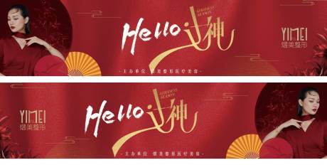 源文件下载【医美女神评选banner红色 】编号：98970007918738991