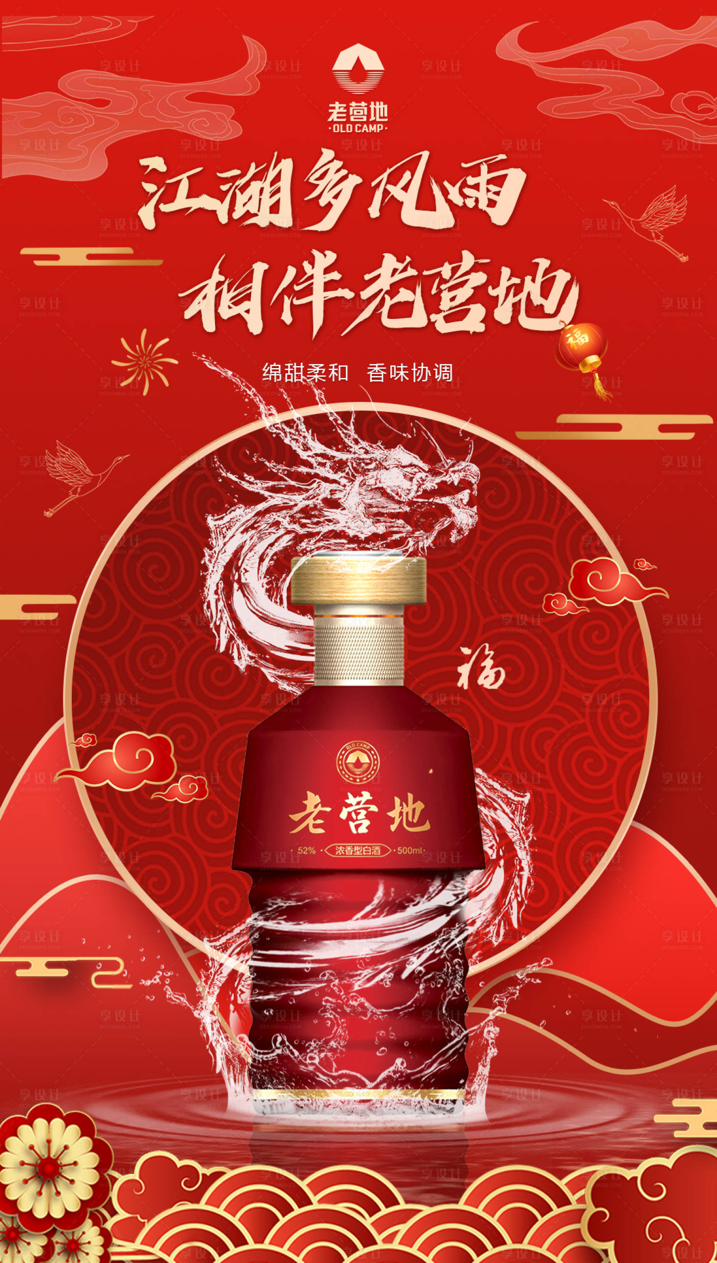 源文件下載【享設計】搜索編號：74240007984754294【白酒海報】