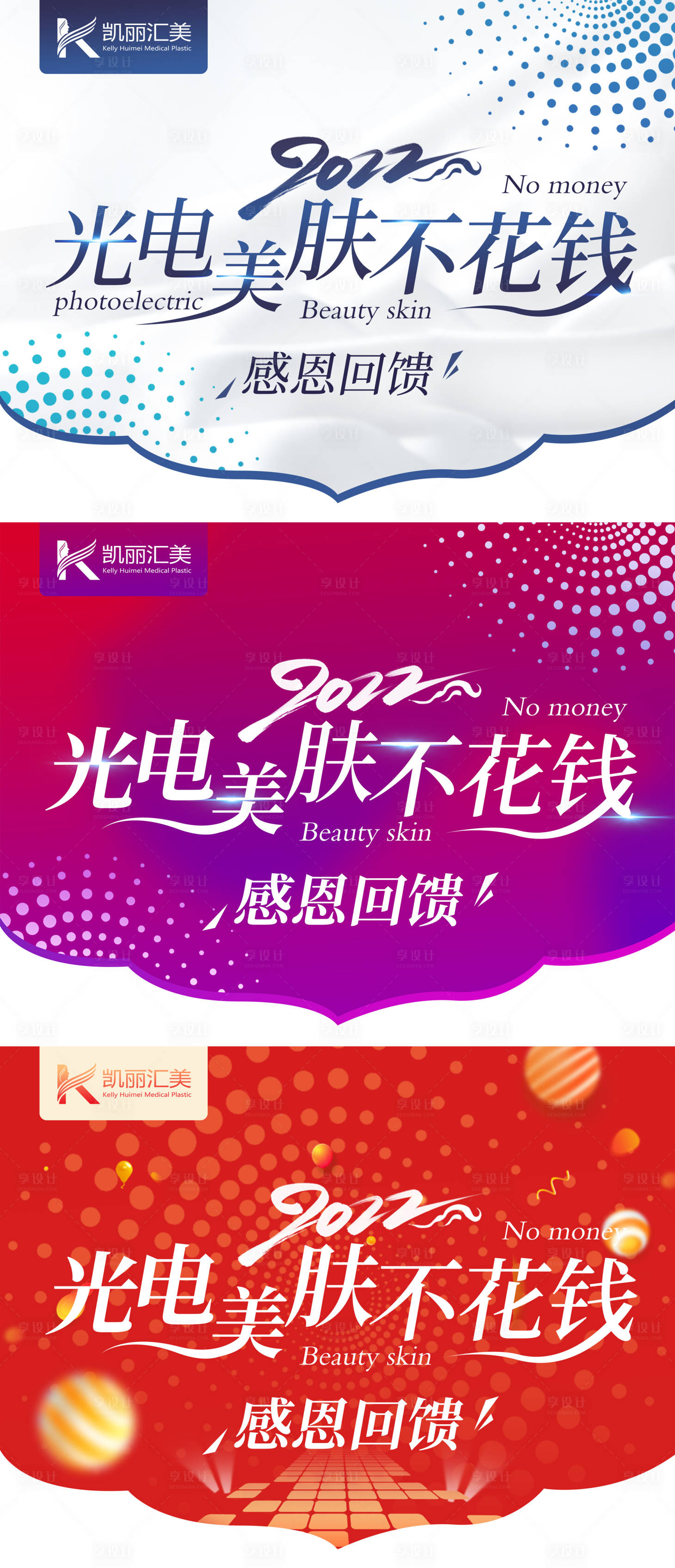 源文件下载【医美整形光电吊旗】编号：97030007991339542