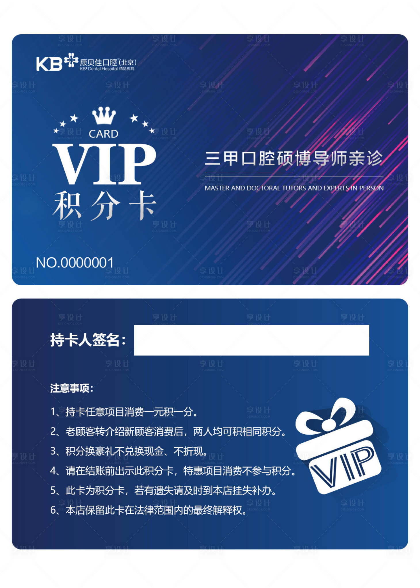 源文件下载【口腔VIP爱牙卡】编号：68110008005154978