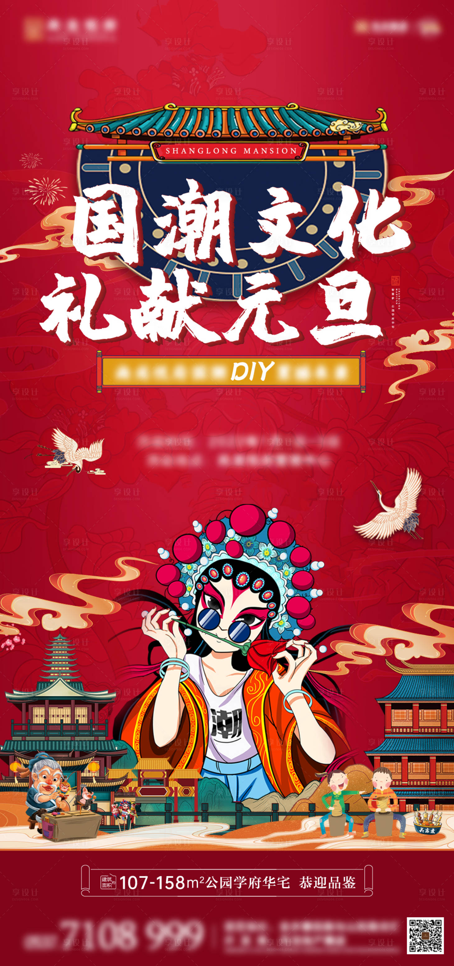 源文件下載【國潮暖場活動海報】編號：18290008209141519