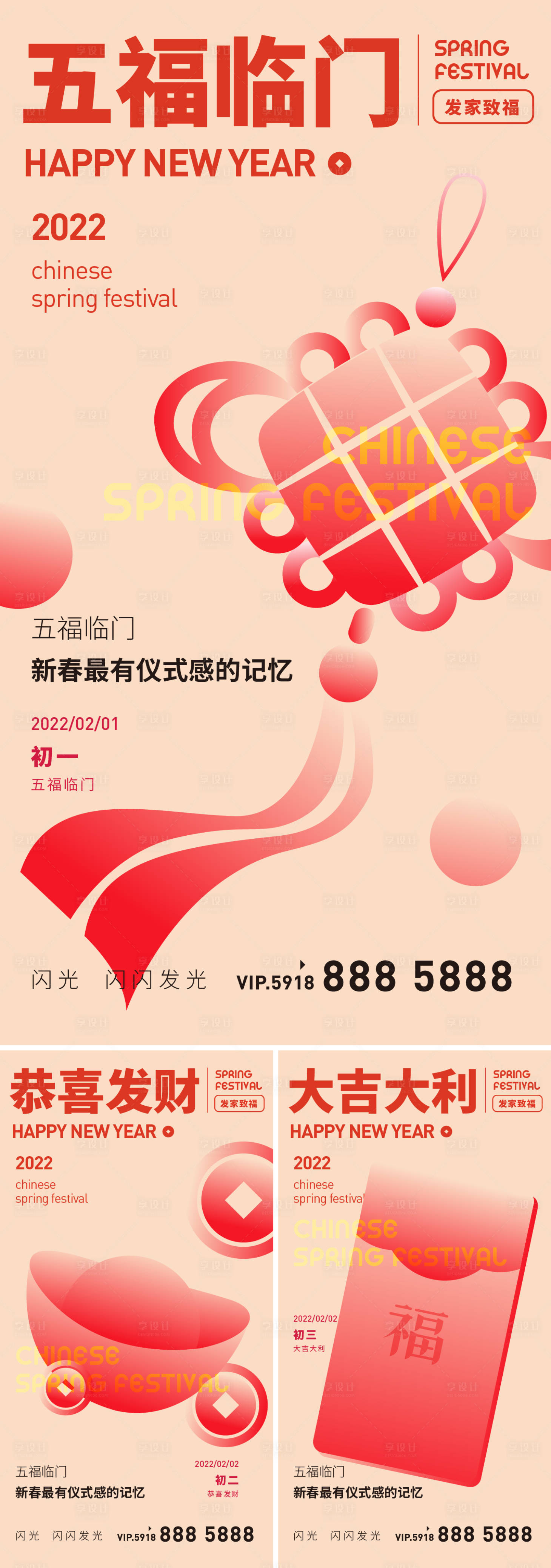 源文件下载【享设计】搜索编号：11060008025811769【新年习俗】