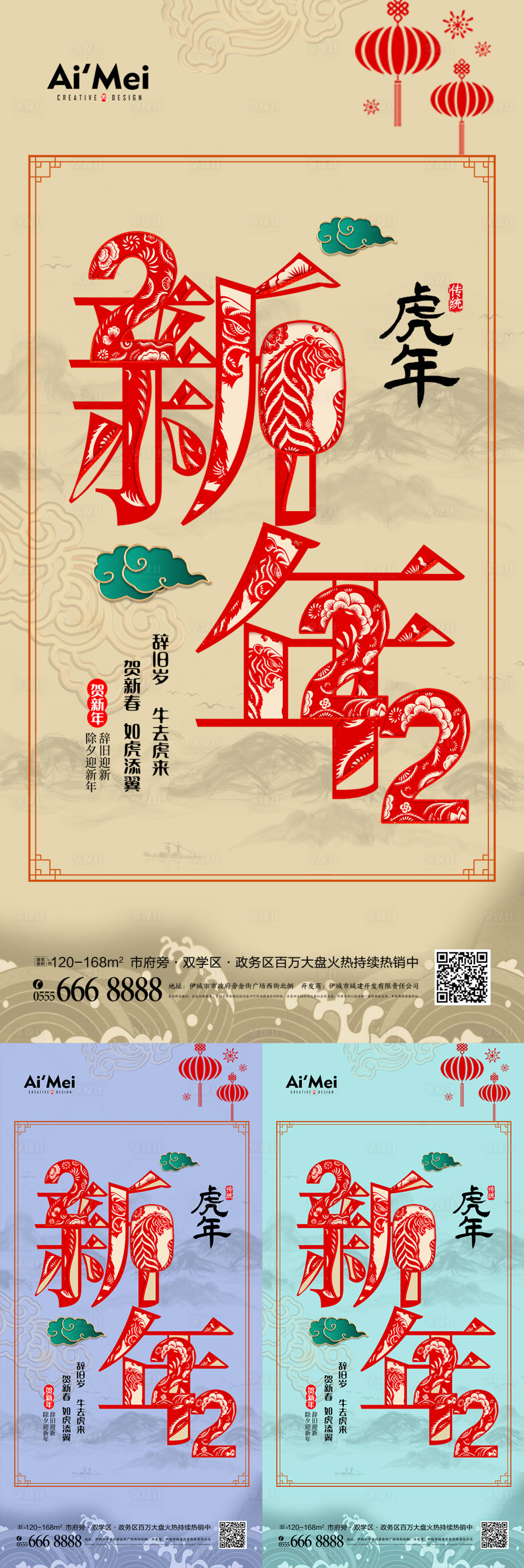 源文件下载【享设计】搜索编号：69200008046919264【中国工艺剪纸风2022虎年新年海报】