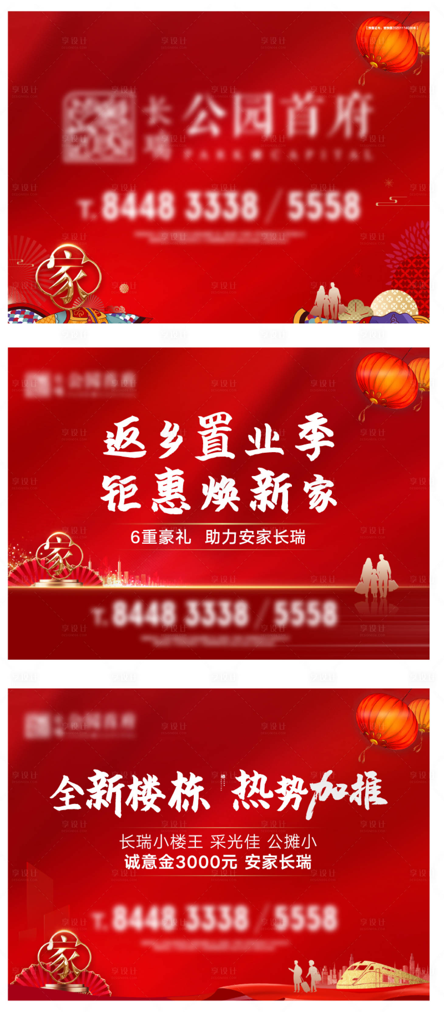 源文件下載【享設(shè)計(jì)】搜索編號(hào)：66220008005642129【返鄉(xiāng)置業(yè)系列刷屏海報(bào)】