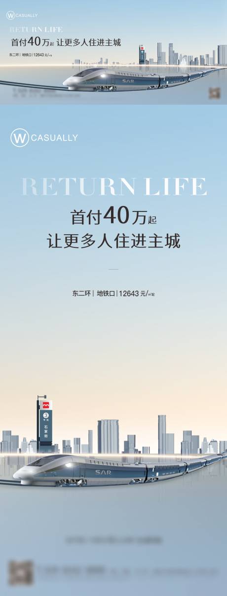源文件下载【地产地铁配套海报】编号：18670008062282934