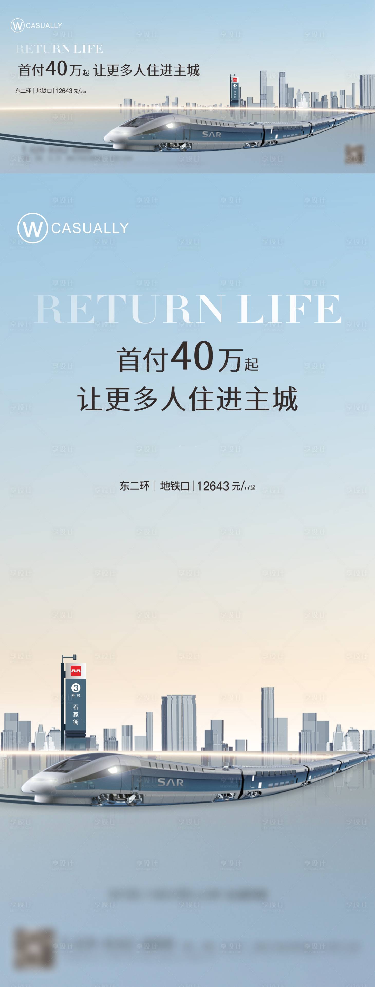 源文件下载【地产地铁配套海报】编号：18670008062282934