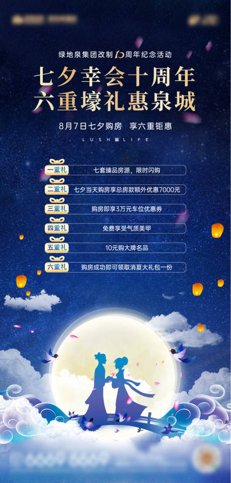 源文件下載【地產七夕情人節活動暖場插畫海報】編號：29470007923814445