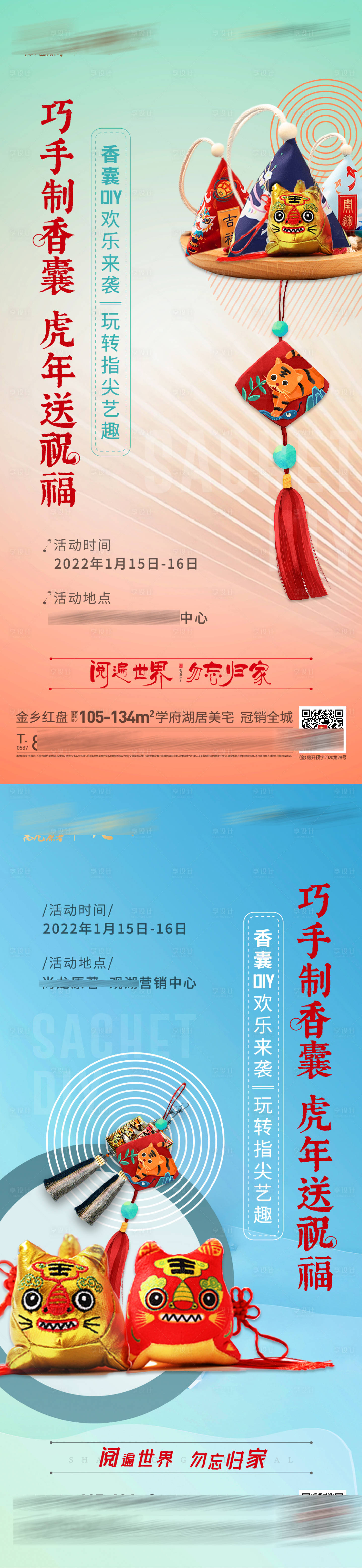 源文件下载【享设计】搜索编号：35530008115987212【香囊DIY海报】