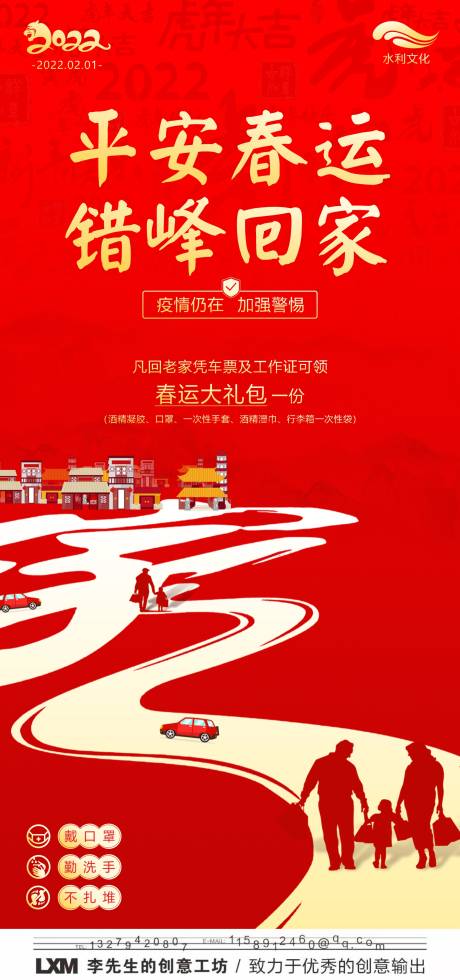 源文件下载【回家过年错峰防疫春运海报】编号：12000007974648369