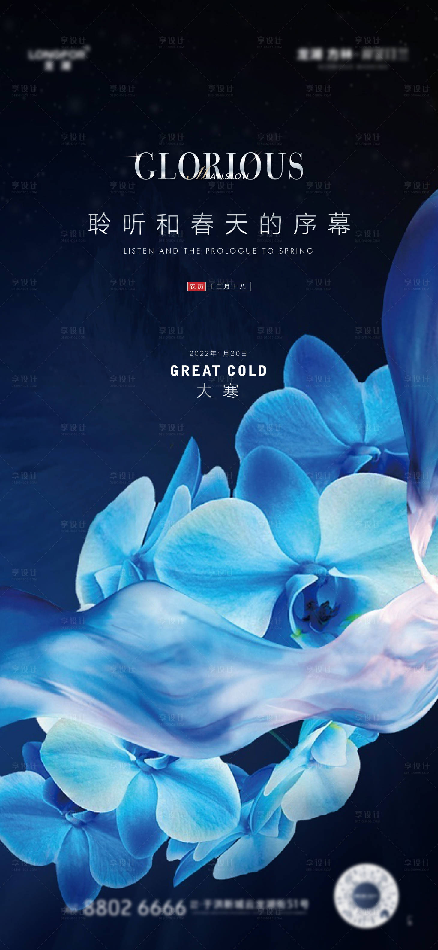 源文件下載【享設(shè)計】搜索編號：62460008109101938【地產(chǎn)大寒海報】