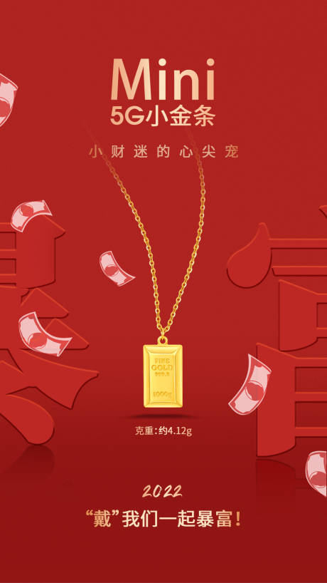源文件下载【享设计】搜索编号：16070008117369969【珠宝首饰小金条海报】