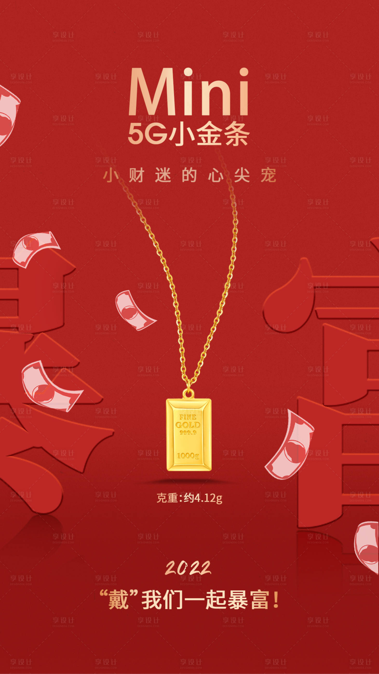 源文件下载【享设计】搜索编号：16070008117369969【珠宝首饰小金条海报】