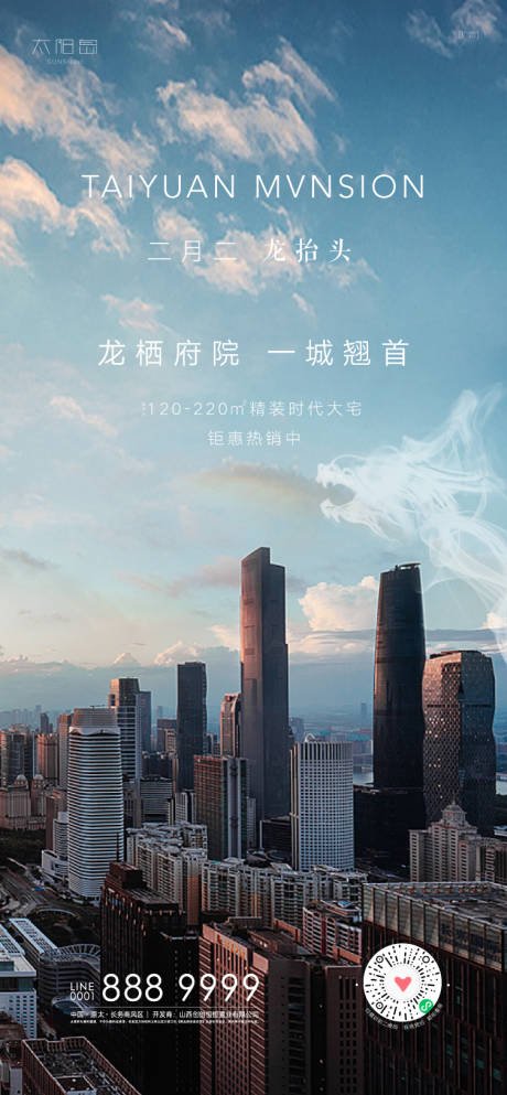 源文件下载【二月二龙抬头海报】编号：81130008233678715