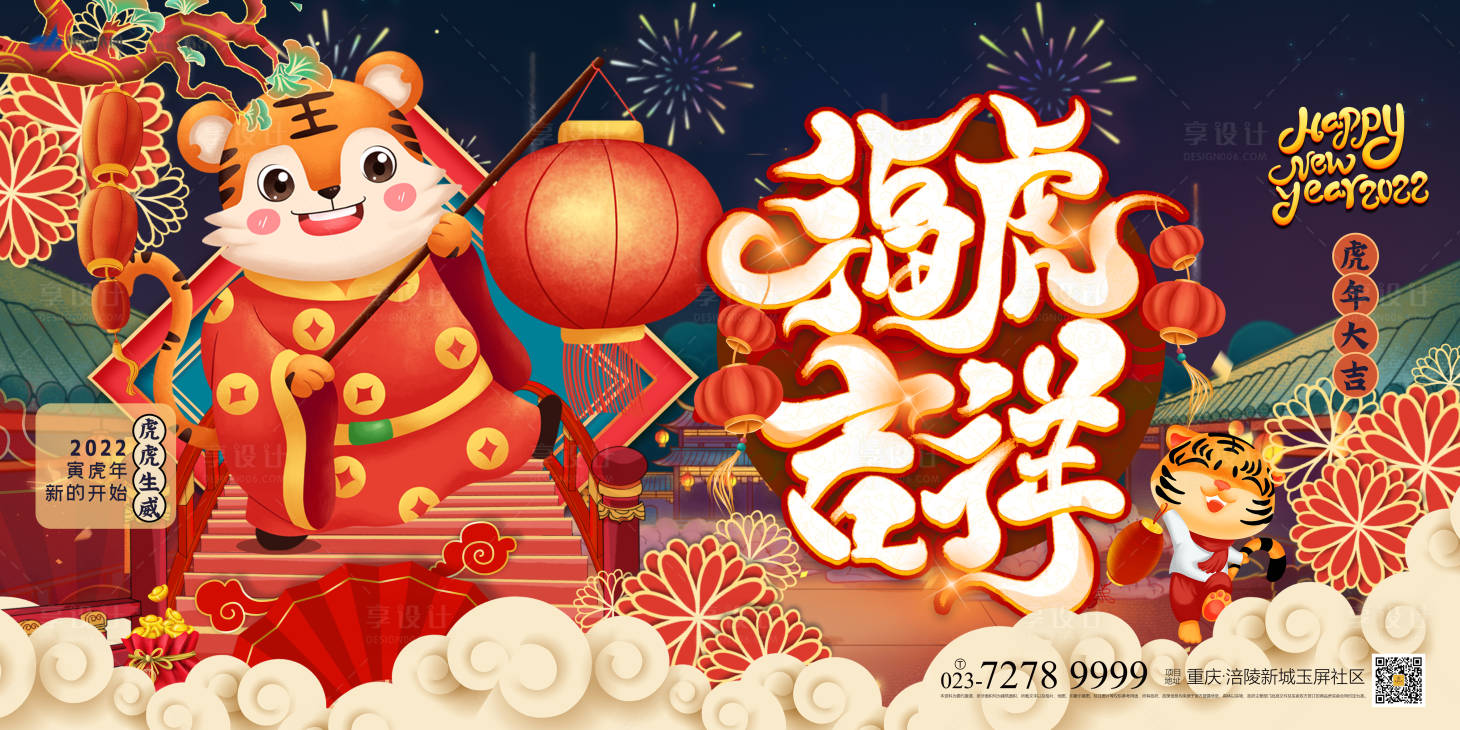 源文件下載【福虎吉祥展板】編號：74240008047878779