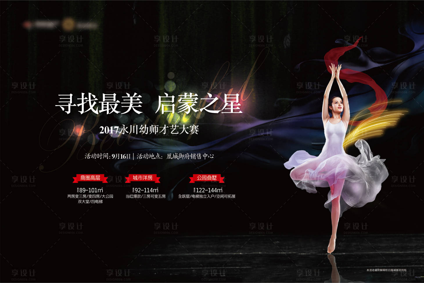 源文件下載【享設計】搜索編號：65860008180895183【地產暖場歌舞匯演兒童節活動主畫面】