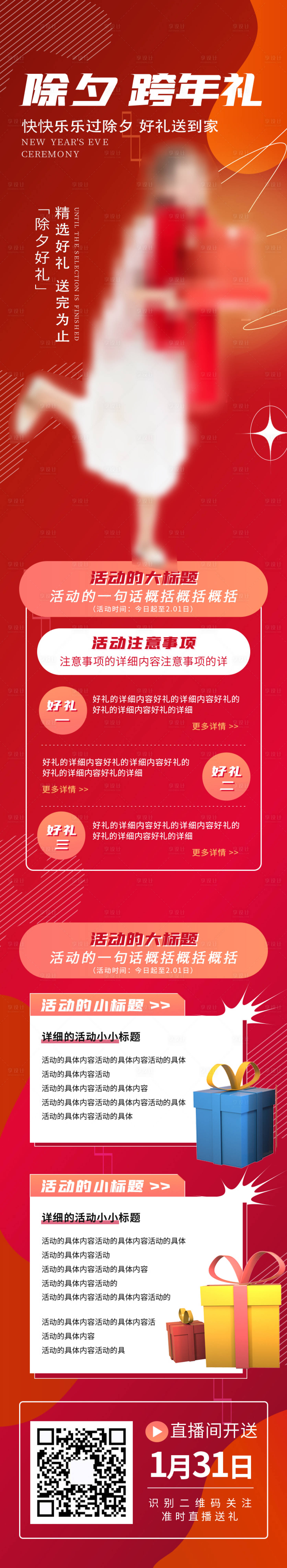 源文件下载【新年春节好礼促销】编号：65960007955695115
