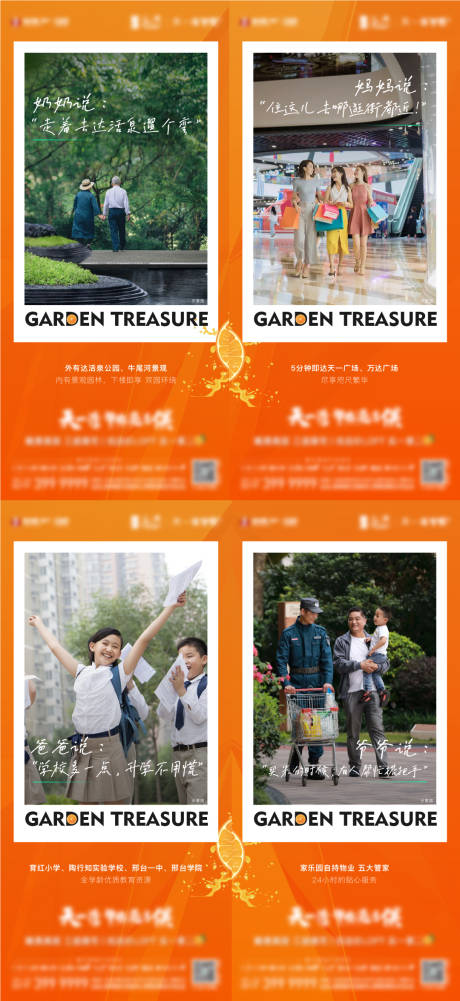 源文件下载【橙色地产价值点系列】编号：43540008256263515