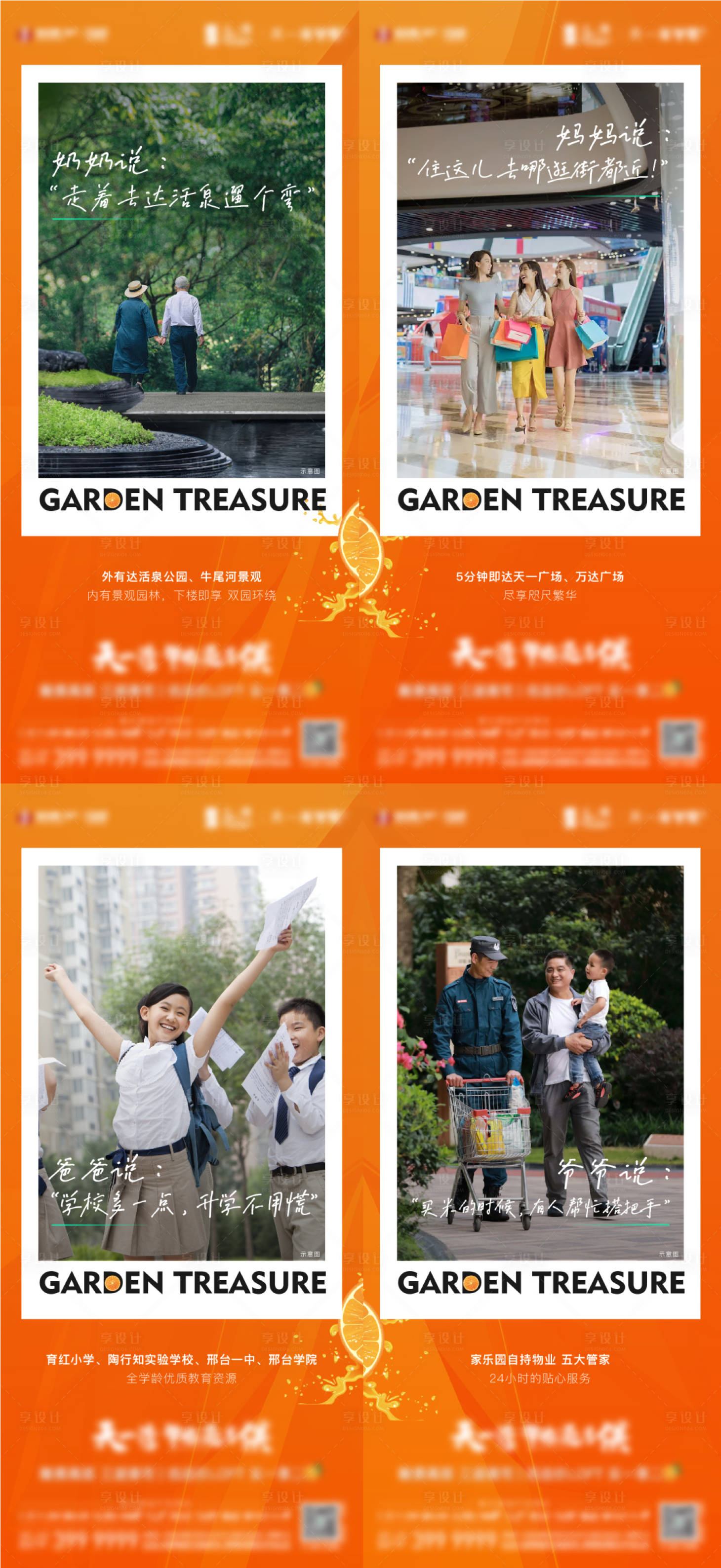 源文件下载【享设计】搜索编号：43540008256263515【橙色地产价值点系列】