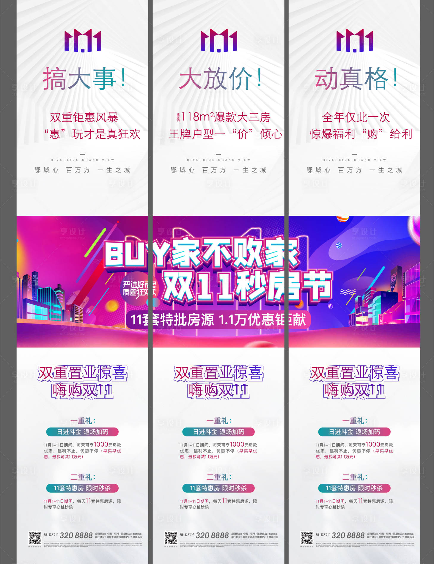 源文件下载【地产电商购房节加推三宫格长图海报】编号：20410008265271627