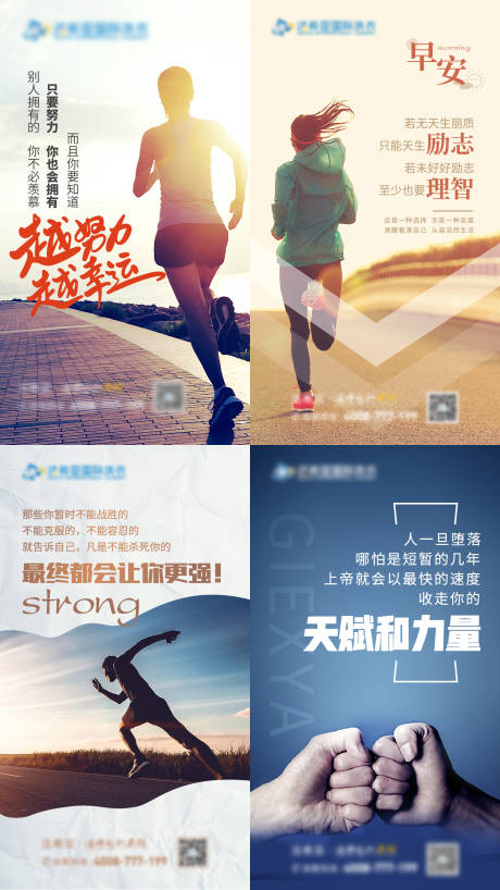 源文件下載【勵志早安微圖海報】編號：57010008035413116