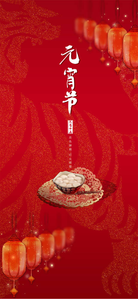 源文件下载【元宵节】编号：89480008260562831