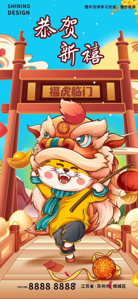源文件下载【恭贺新禧新年舞狮手绘卡通海报】编号：55440007972666743