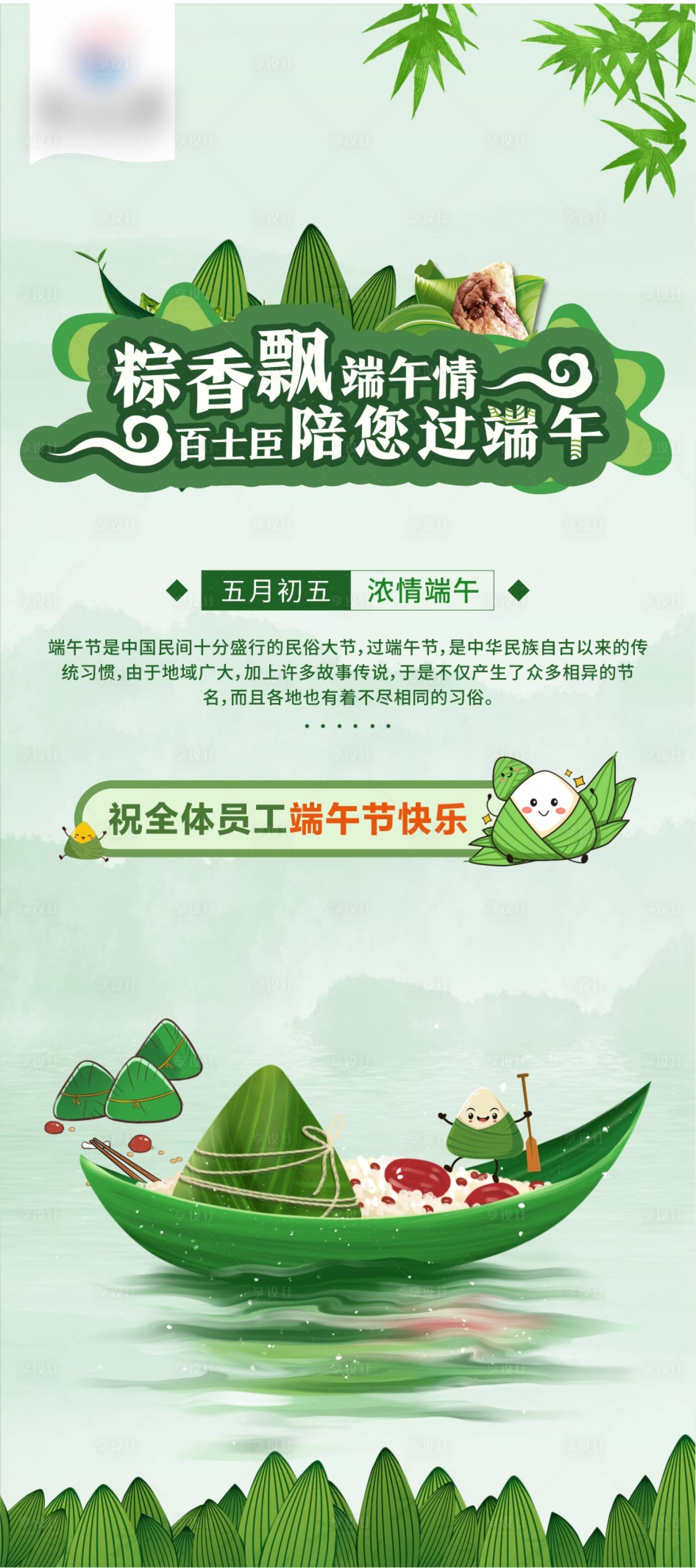 源文件下載【享設計】搜索編號：29950007986065965【端午節 】