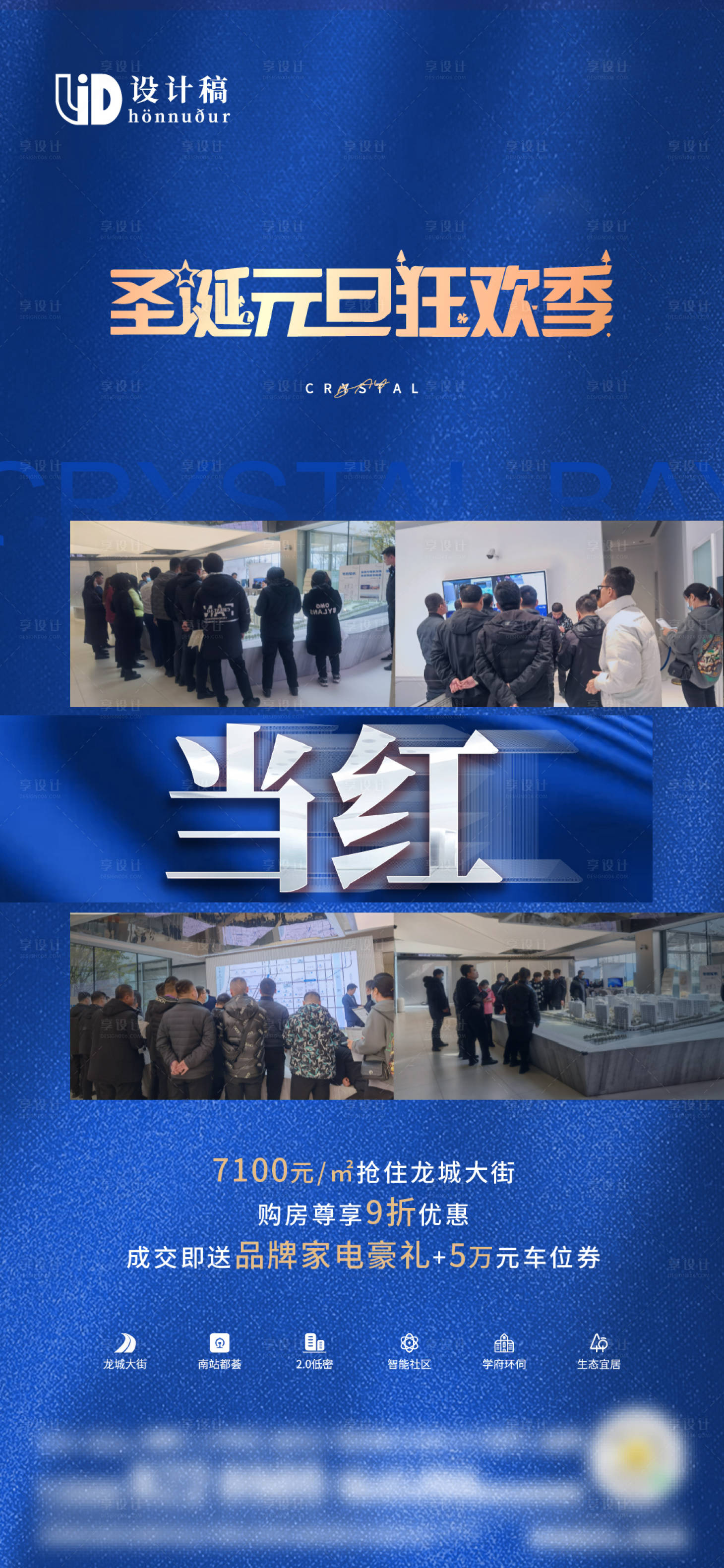 源文件下載【地產(chǎn)熱銷(xiāo)海報(bào)】編號(hào)：58790008070669603