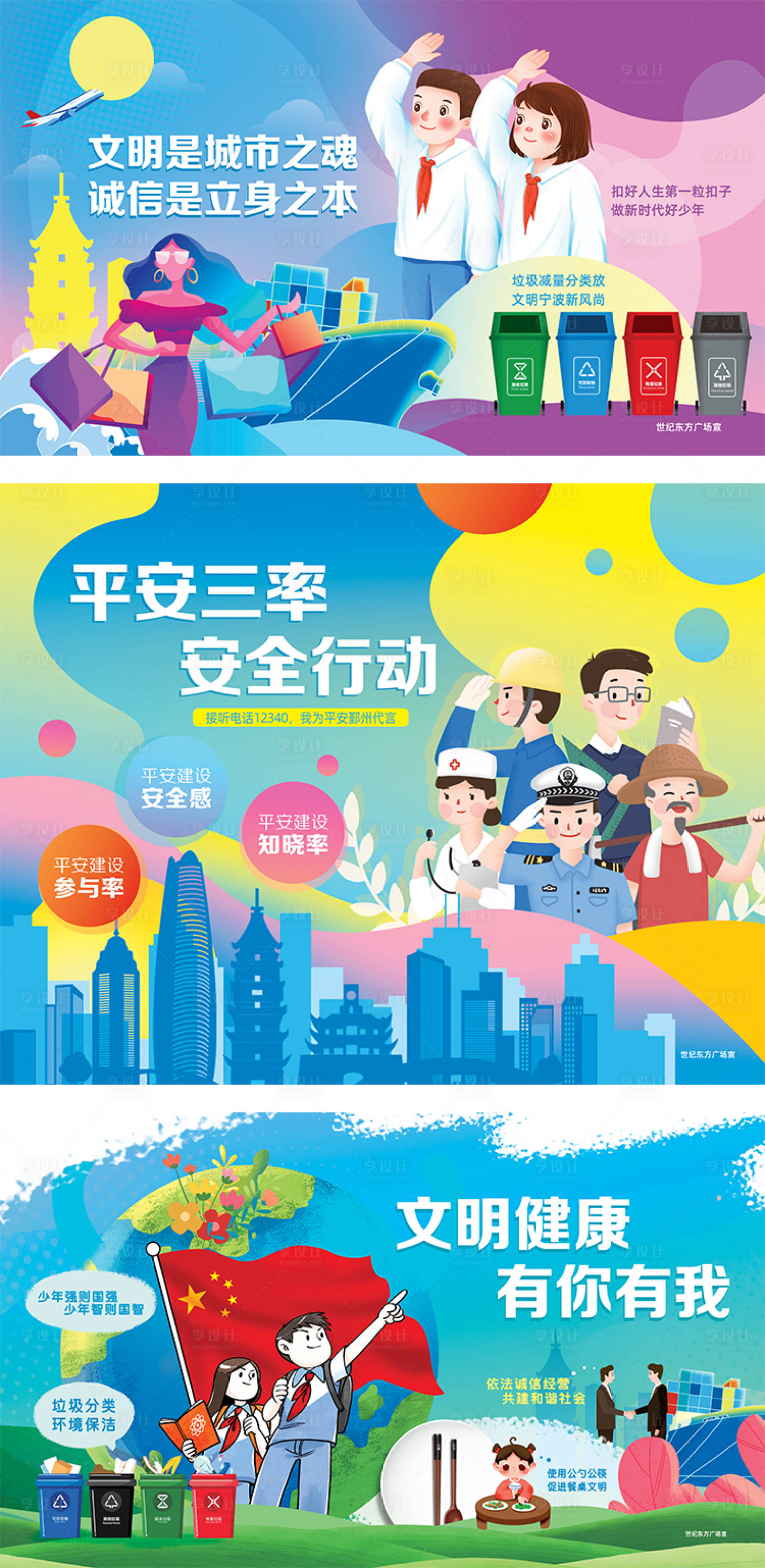 源文件下載【安全行動垃圾分類公益廣告展板】編號：80610008266679788
