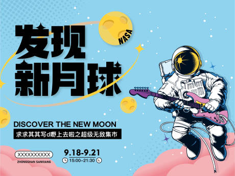 源文件下载【宇宙风集市活动展板】编号：20220115143025322