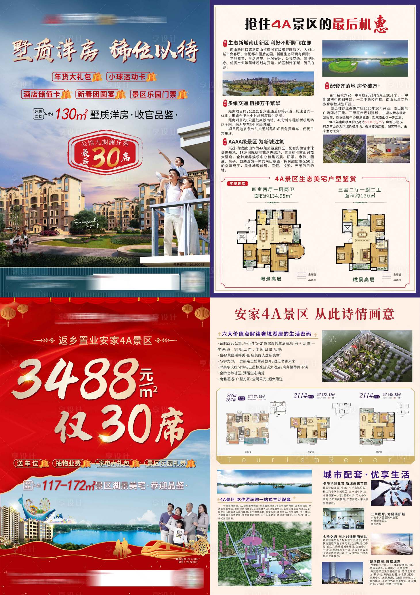 源文件下载【享设计】搜索编号：72910007999867981【房地产返乡置业DM单页】