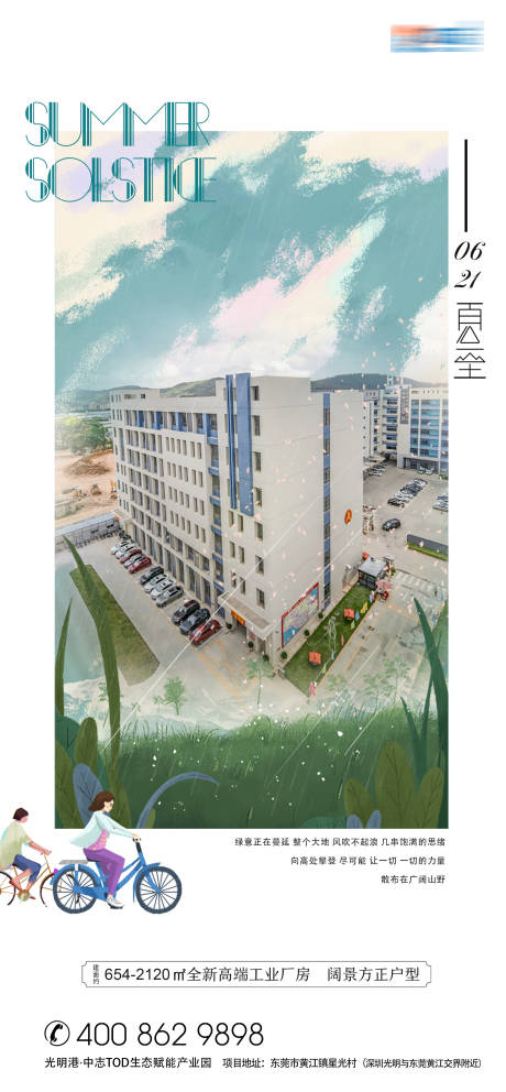 源文件下载【工业厂房夏至节气实景推广图】编号：43070007930658548