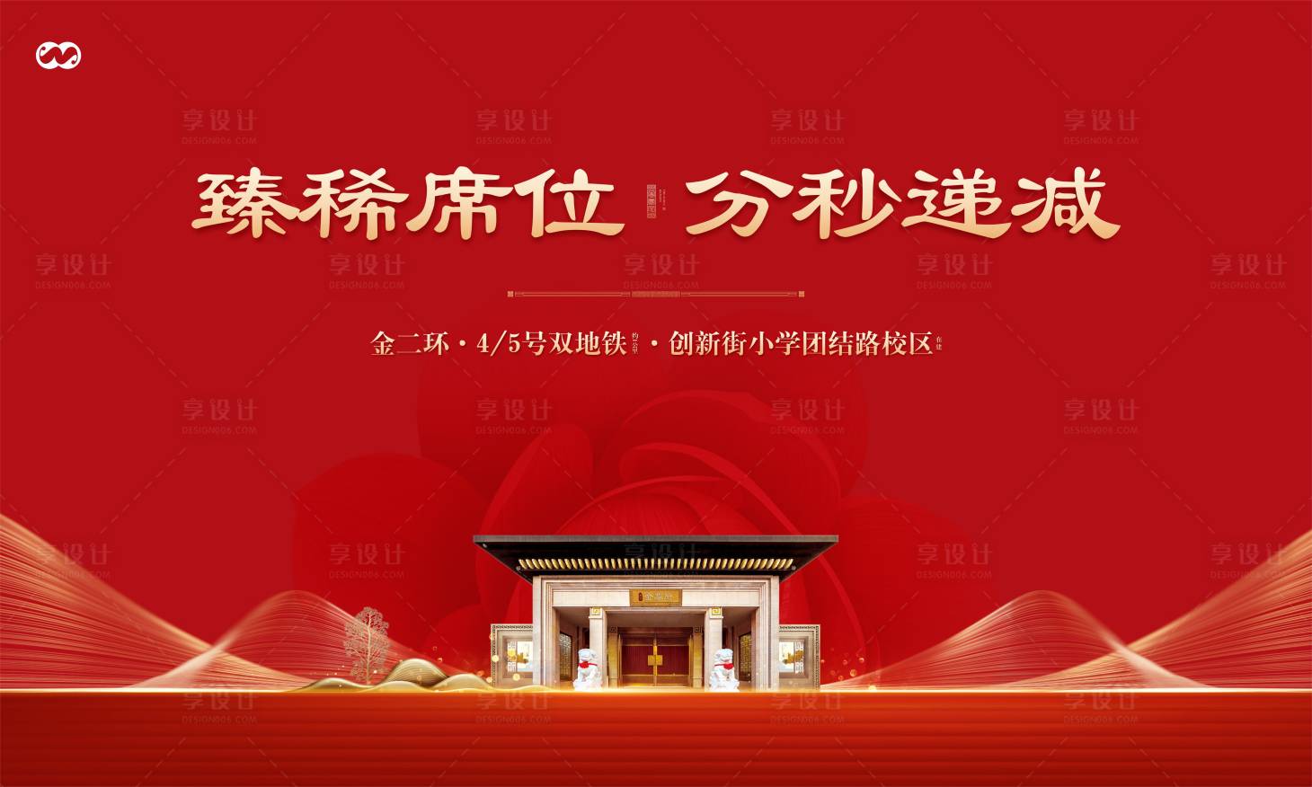 源文件下载【新中式热销加推开盘开放认筹主画面】编号：60590008102139894