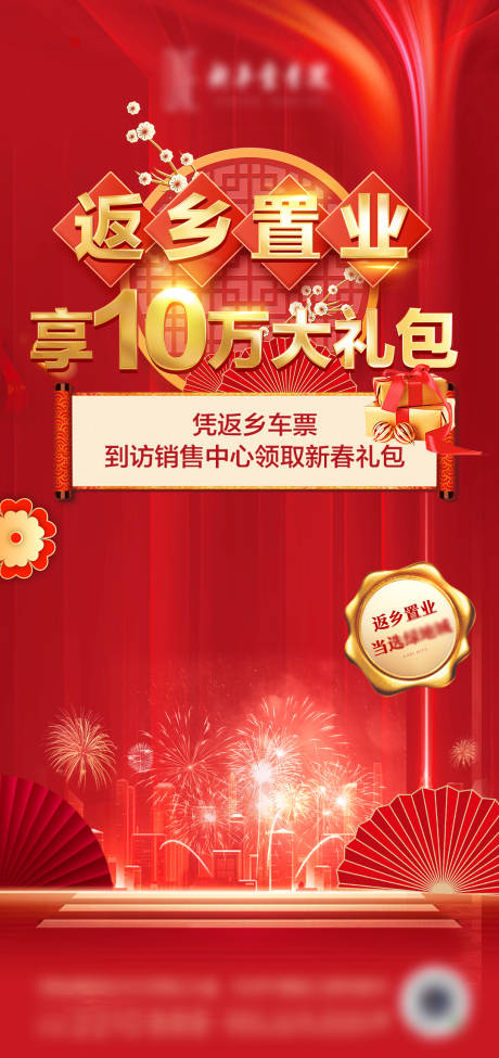 源文件下載【返鄉(xiāng)置業(yè)禮包】編號：45080008254275383