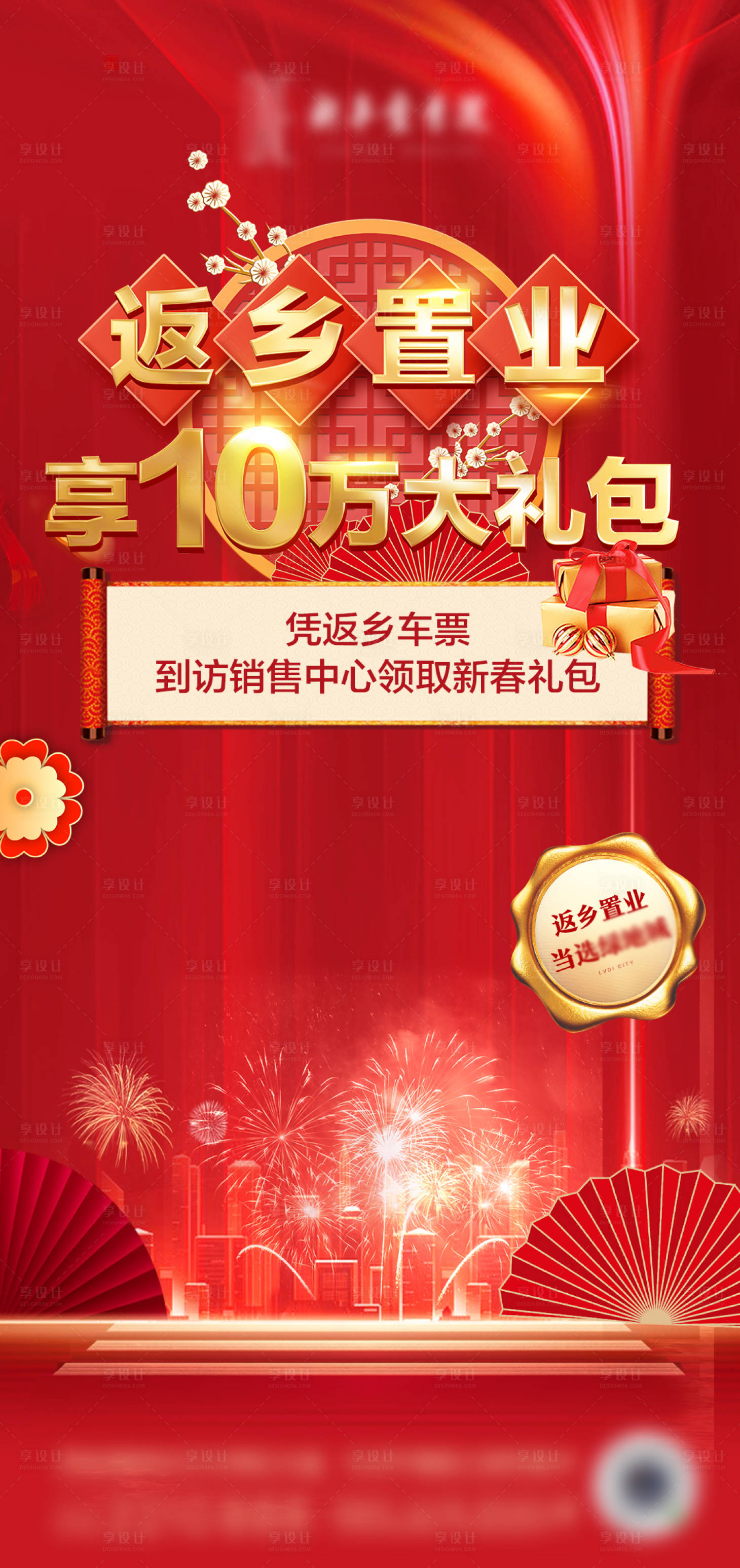 源文件下載【返鄉(xiāng)置業(yè)禮包】編號：45080008254275383