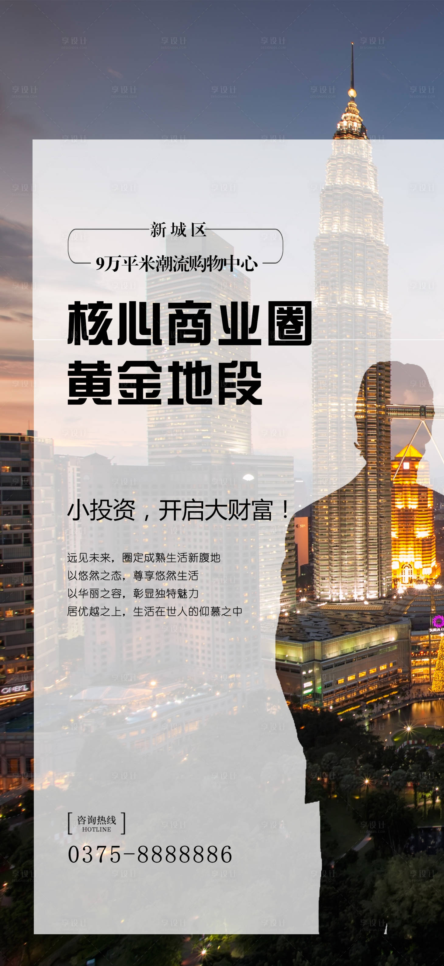 源文件下载【享设计】搜索编号：99240007954211048【商业价值海报】