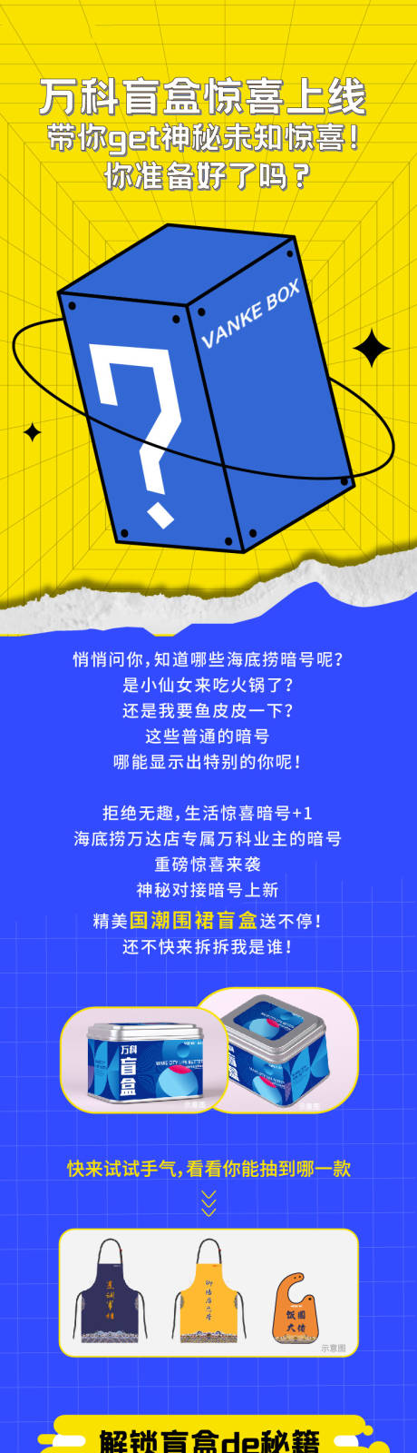 源文件下载【微信盲盒长图 】编号：36640008182056092