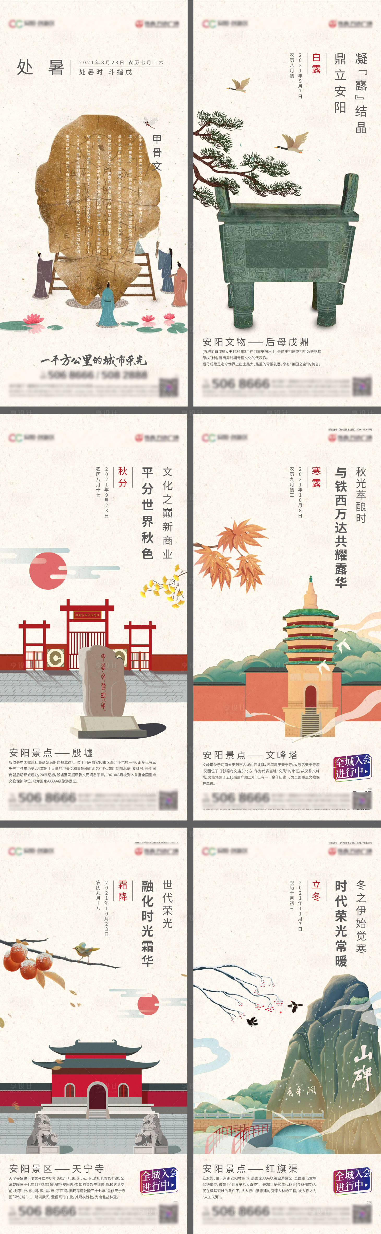 源文件下載【享設計】搜索編號：16700008023934919【安陽地標節氣海報】