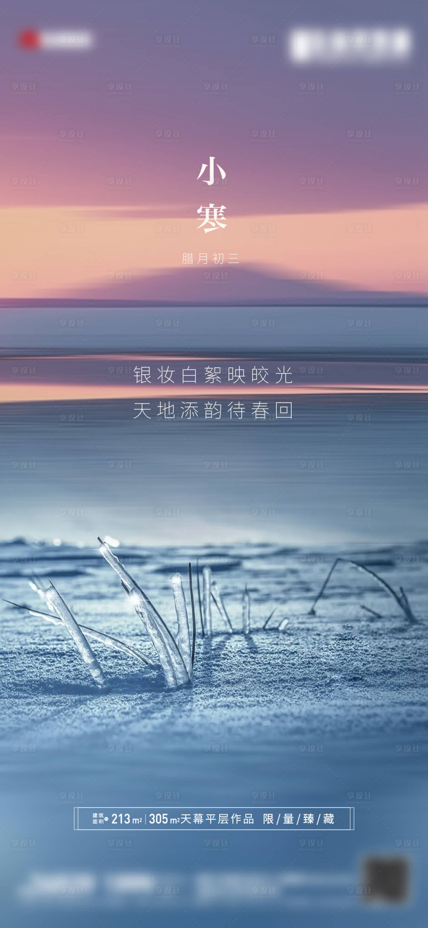 源文件下载【地产小寒单图】编号：13060007947309236