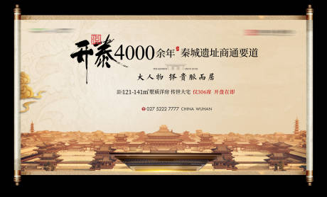 源文件下载【地产中式大气海报】编号：50490008138822905