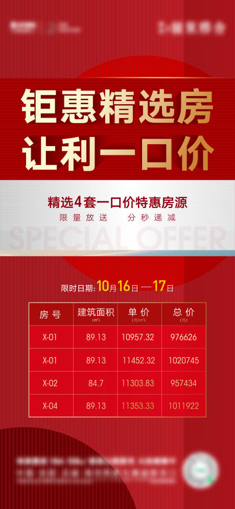 源文件下载【地产特价房源信息】编号：53540008171742182