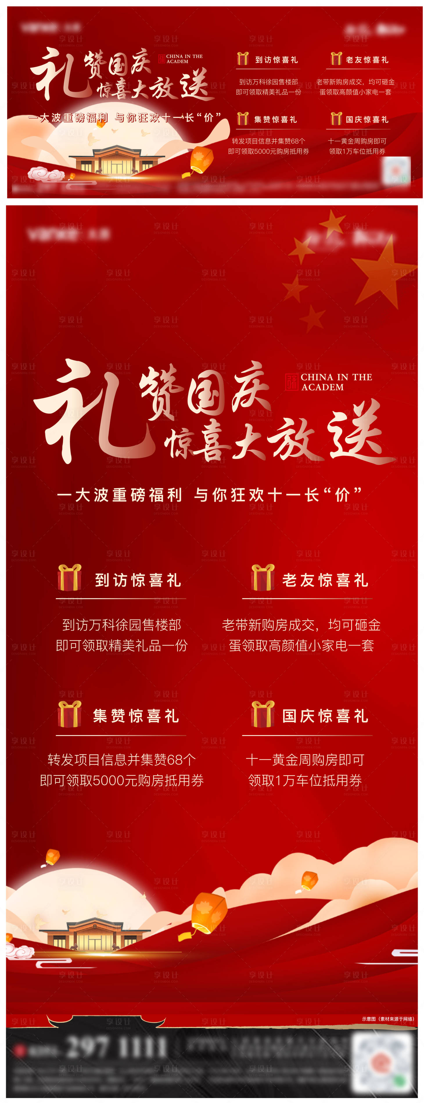 源文件下载【认筹倒计时主视觉】编号：88020008086951399